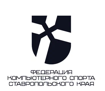 Общественная организация «Федерация компьютерного спорта Ставропольского края»