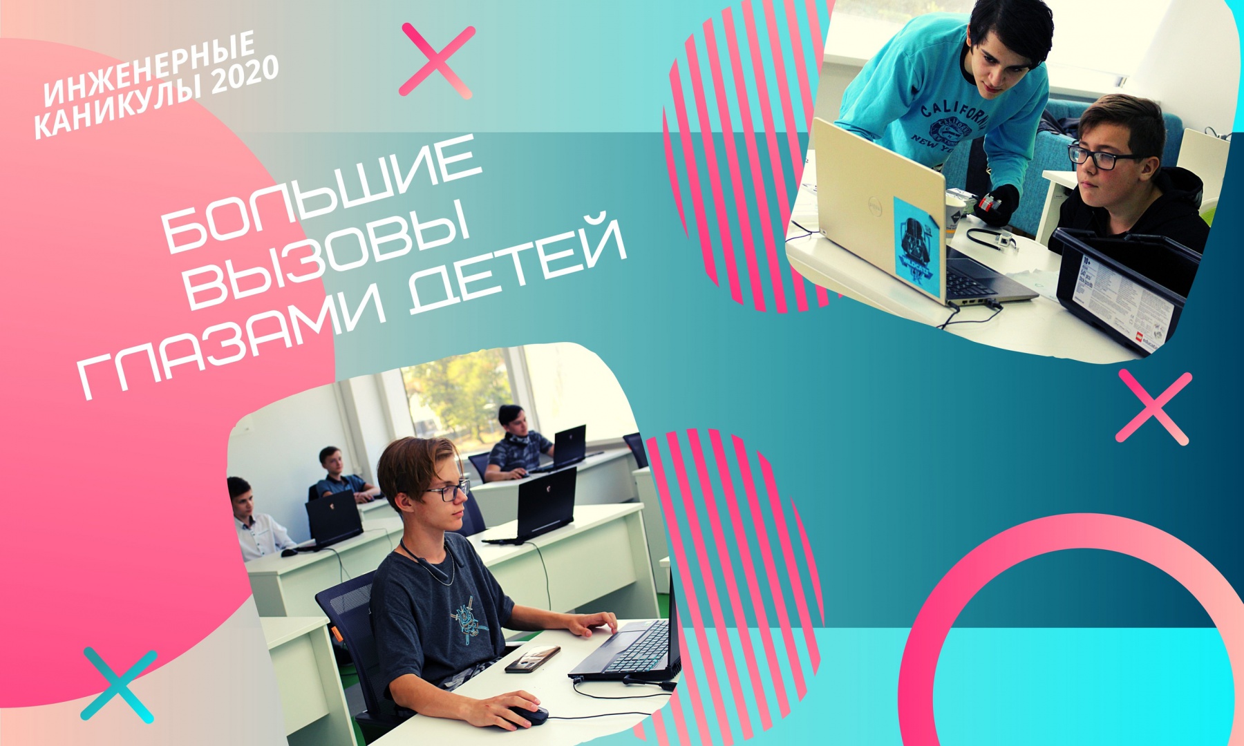 Открытый онлайн-фестиваль «Большие вызовы глазами детей»!