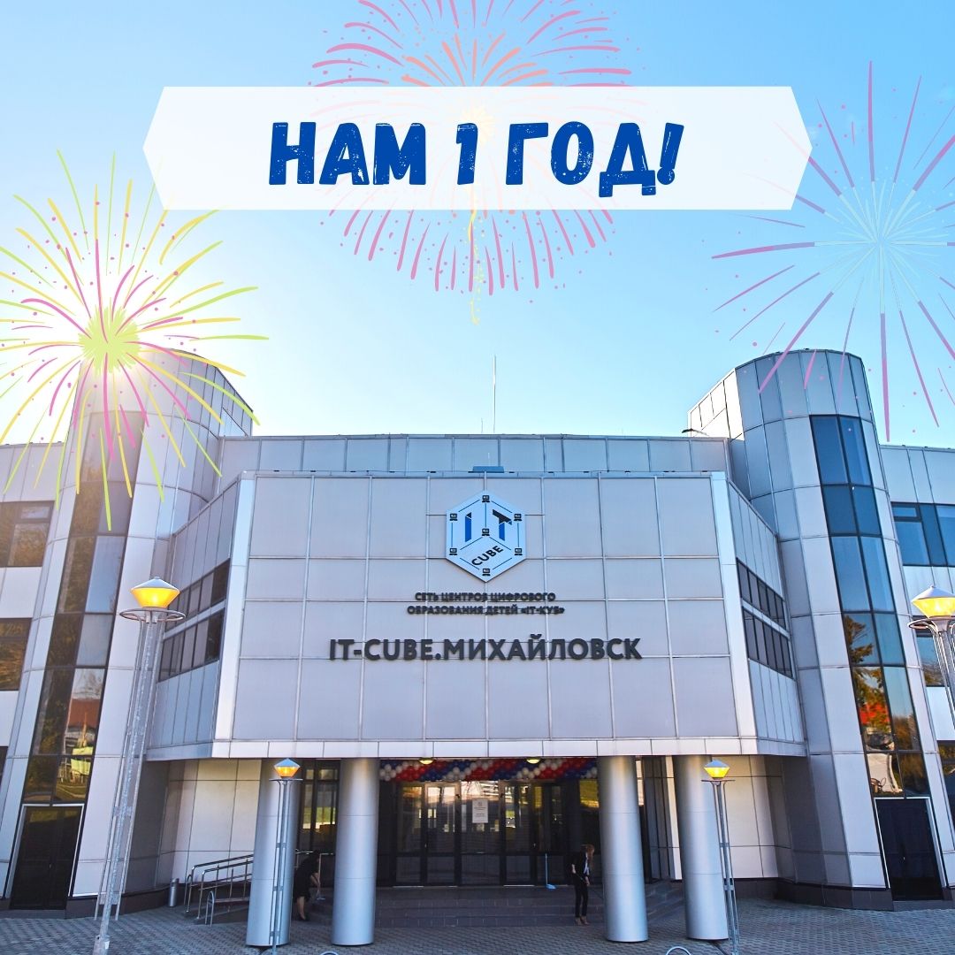 День Рождения ЦЦО "IT-куб" День Рождения ЦЦО "IT-куб"