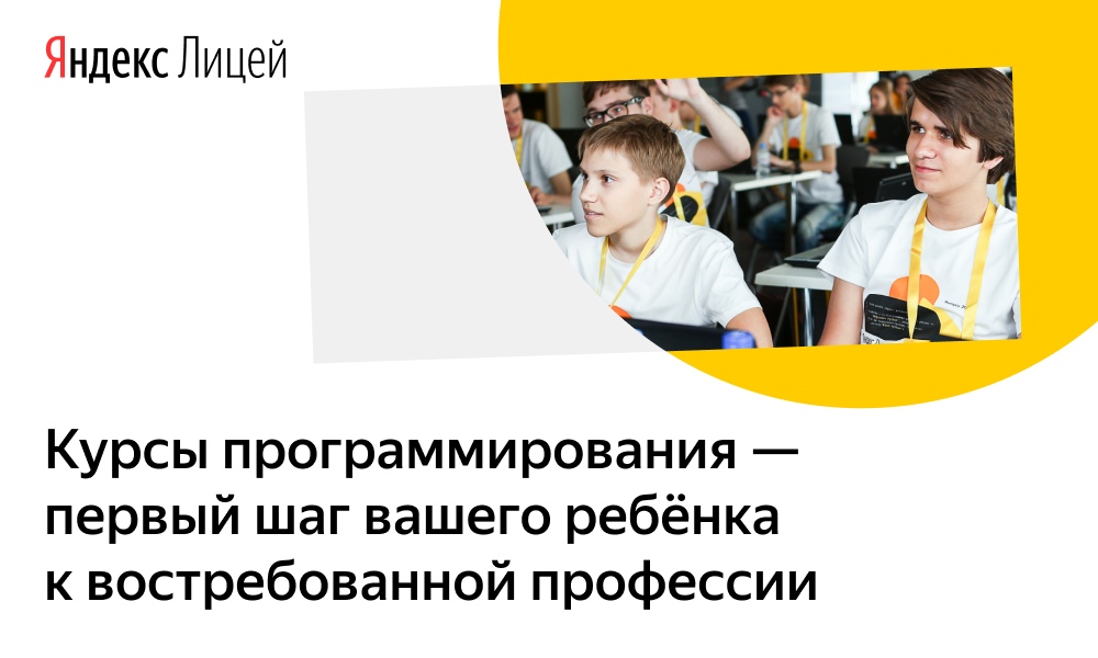 Стартует набор в Яндекс.Лицей! Стартует набор в Яндекс.Лицей!