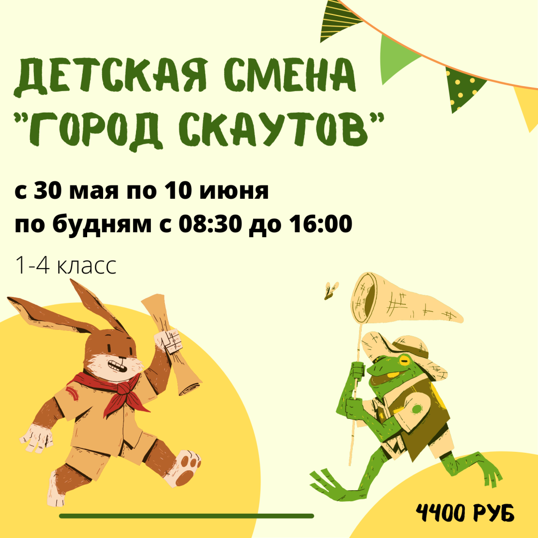 Дан старт регистрации на летние смены для учащихся 1-4 классов! Дан старт регистрации на летние смены для учащихся 1-4 классов!